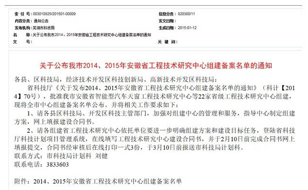 熱烈祝賀我司通過安徽省工程技術研究中心備案