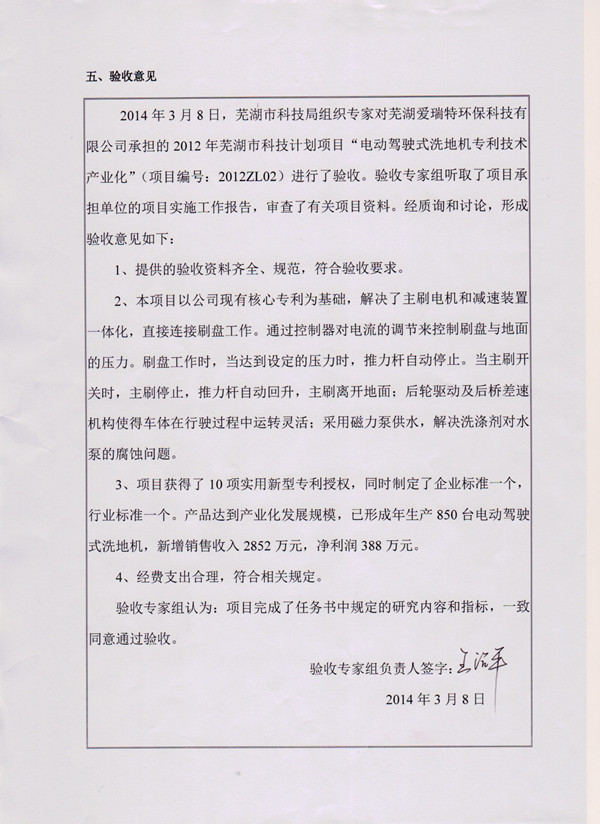 熱烈祝賀我司2012年市科技計(jì)劃通過(guò)專家驗(yàn)收